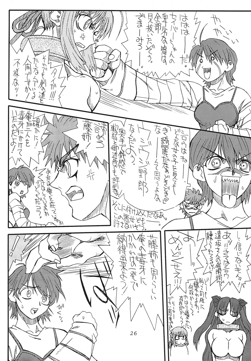 [Power Slide (Uttorikun)] Azuki (Fate/stay night) [Digital] page 26 full