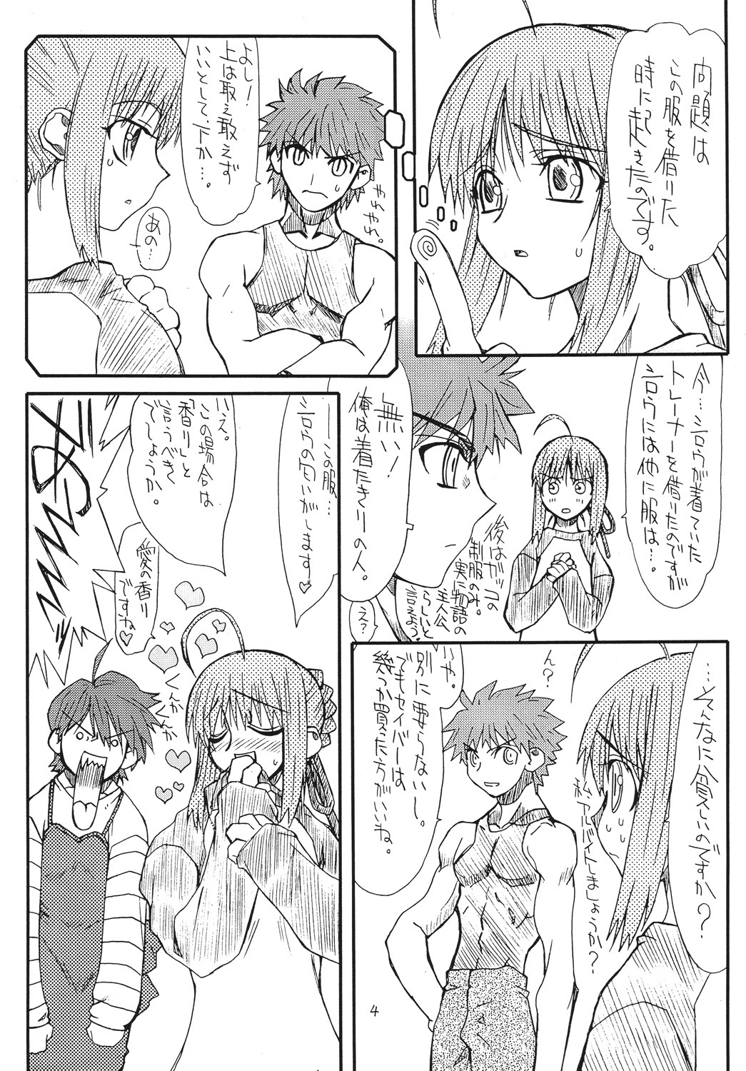 [Power Slide (Uttorikun)] Azuki (Fate/stay night) [Digital] page 4 full