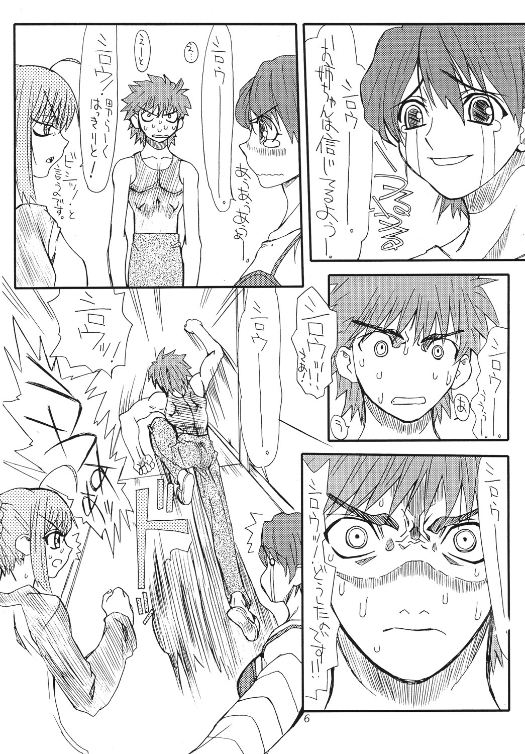 [Power Slide (Uttorikun)] Azuki (Fate/stay night) [Digital] page 6 full