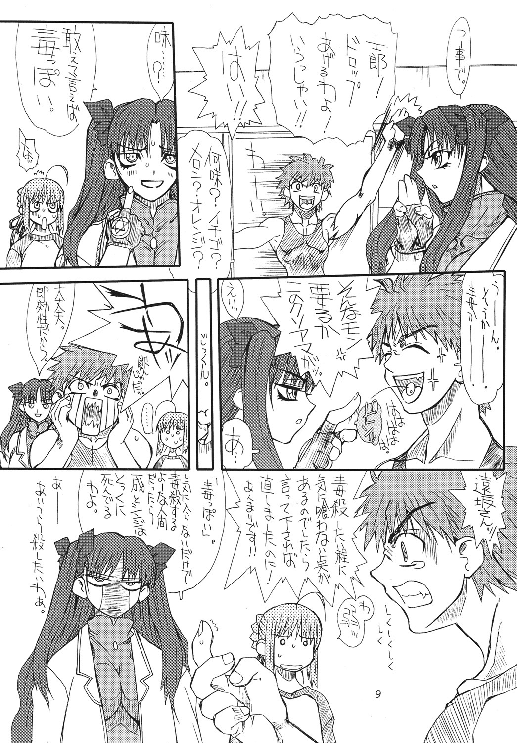 [Power Slide (Uttorikun)] Azuki (Fate/stay night) [Digital] page 9 full