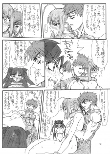 [Power Slide (Uttorikun)] Azuki (Fate/stay night) [Digital] - page 18