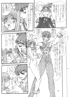 [Power Slide (Uttorikun)] Azuki (Fate/stay night) [Digital] - page 20