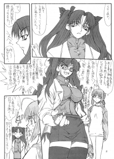 [Power Slide (Uttorikun)] Azuki (Fate/stay night) [Digital] - page 8