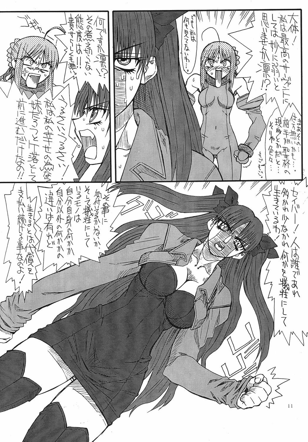 [Power Slide (Uttorikun)] Azuki 2 (Fate/stay night) [Digital] page 11 full