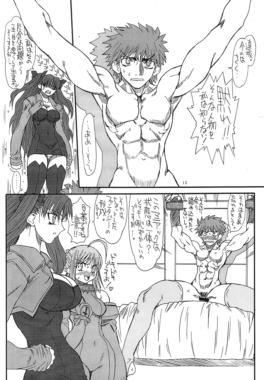 [Power Slide (Uttorikun)] Azuki 2 (Fate/stay night) [Digital] page 12 full