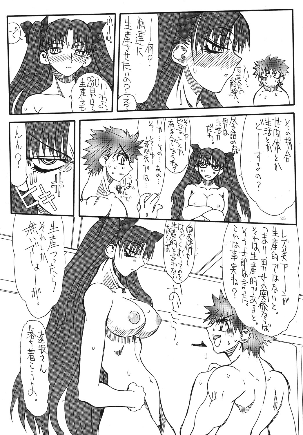 [Power Slide (Uttorikun)] Azuki 2 (Fate/stay night) [Digital] page 25 full