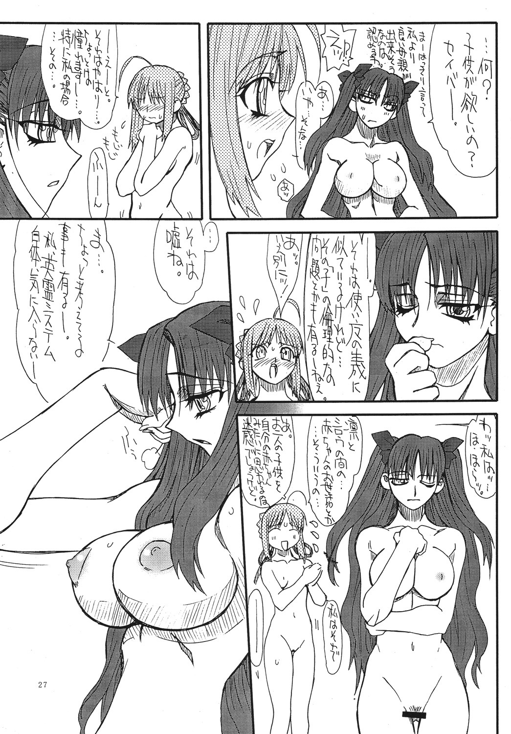 [Power Slide (Uttorikun)] Azuki 2 (Fate/stay night) [Digital] page 27 full