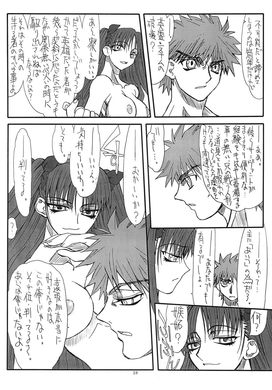 [Power Slide (Uttorikun)] Azuki 2 (Fate/stay night) [Digital] page 28 full