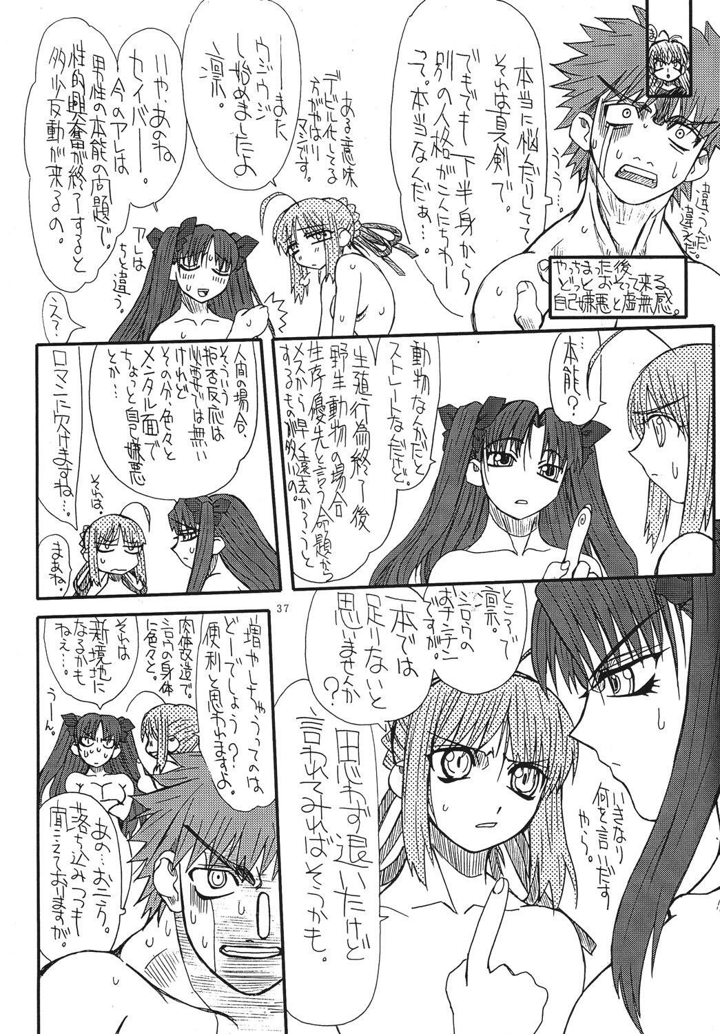 [Power Slide (Uttorikun)] Azuki 2 (Fate/stay night) [Digital] page 37 full