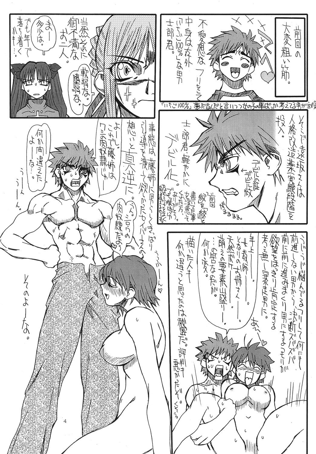 [Power Slide (Uttorikun)] Azuki 2 (Fate/stay night) [Digital] page 4 full