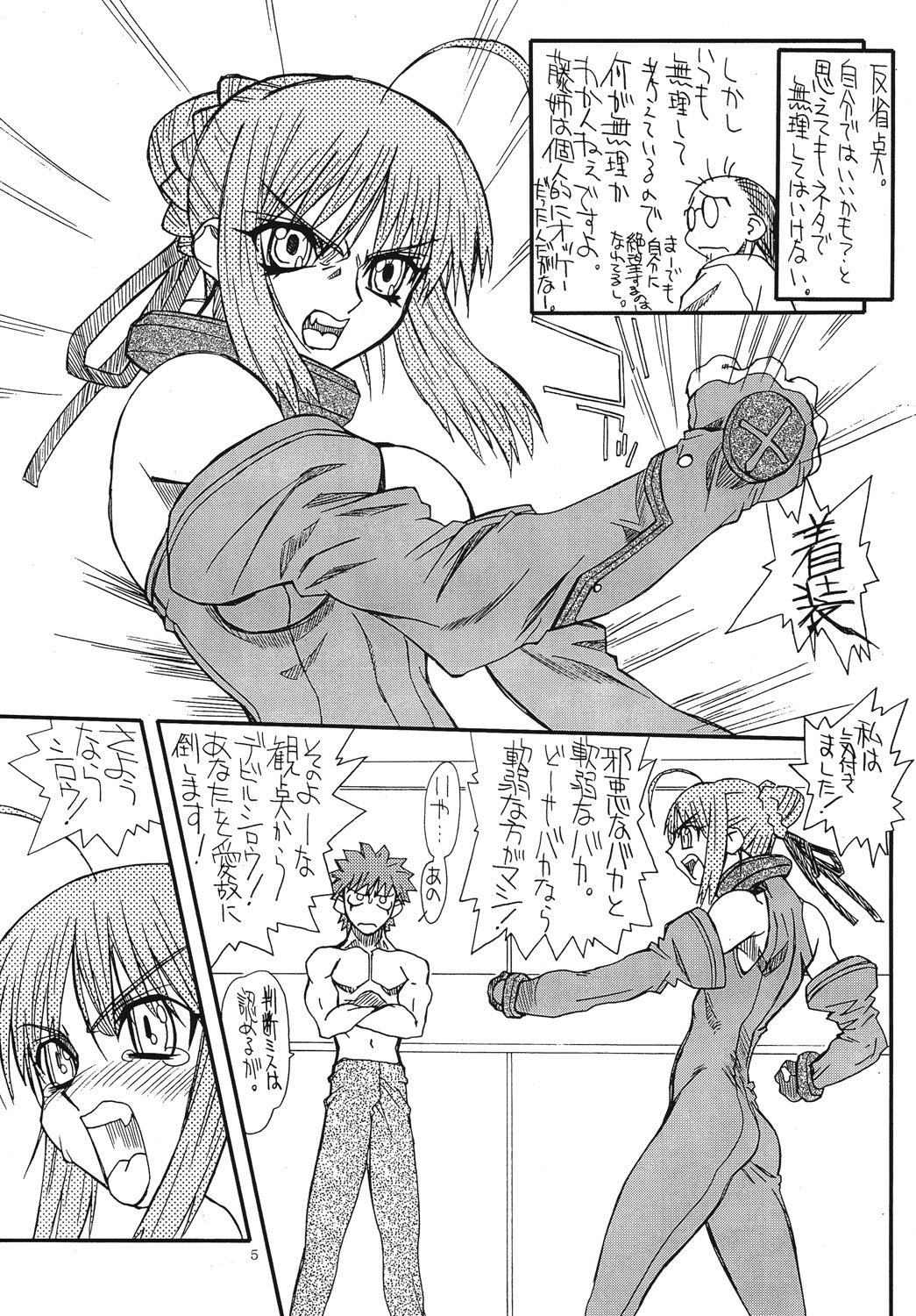 [Power Slide (Uttorikun)] Azuki 2 (Fate/stay night) [Digital] page 5 full