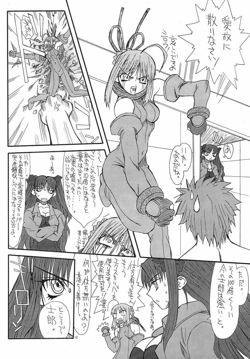 [Power Slide (Uttorikun)] Azuki 2 (Fate/stay night) [Digital] page 6 full