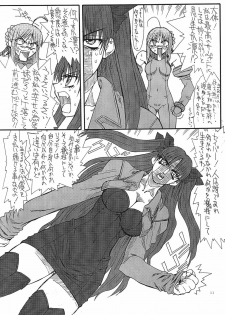 [Power Slide (Uttorikun)] Azuki 2 (Fate/stay night) [Digital] - page 11