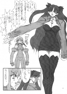 [Power Slide (Uttorikun)] Azuki 2 (Fate/stay night) [Digital] - page 13