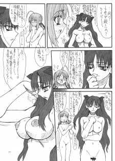 [Power Slide (Uttorikun)] Azuki 2 (Fate/stay night) [Digital] - page 27