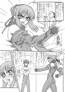 [Power Slide (Uttorikun)] Azuki 2 (Fate/stay night) [Digital] - page 5