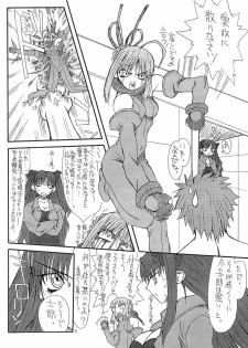 [Power Slide (Uttorikun)] Azuki 2 (Fate/stay night) [Digital] - page 6