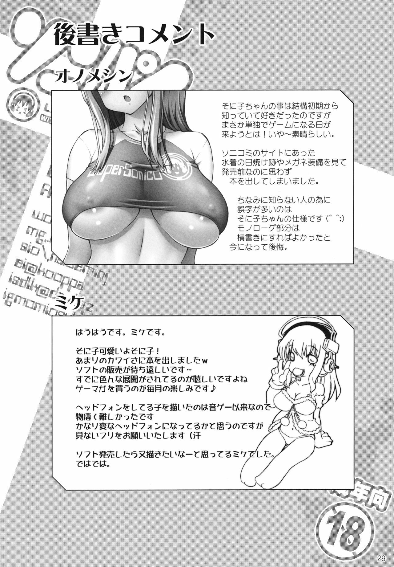 (COMIC1☆5) [FREAKS (Mike, Onomeshin)] Sonipai (Super Sonico) page 28 full