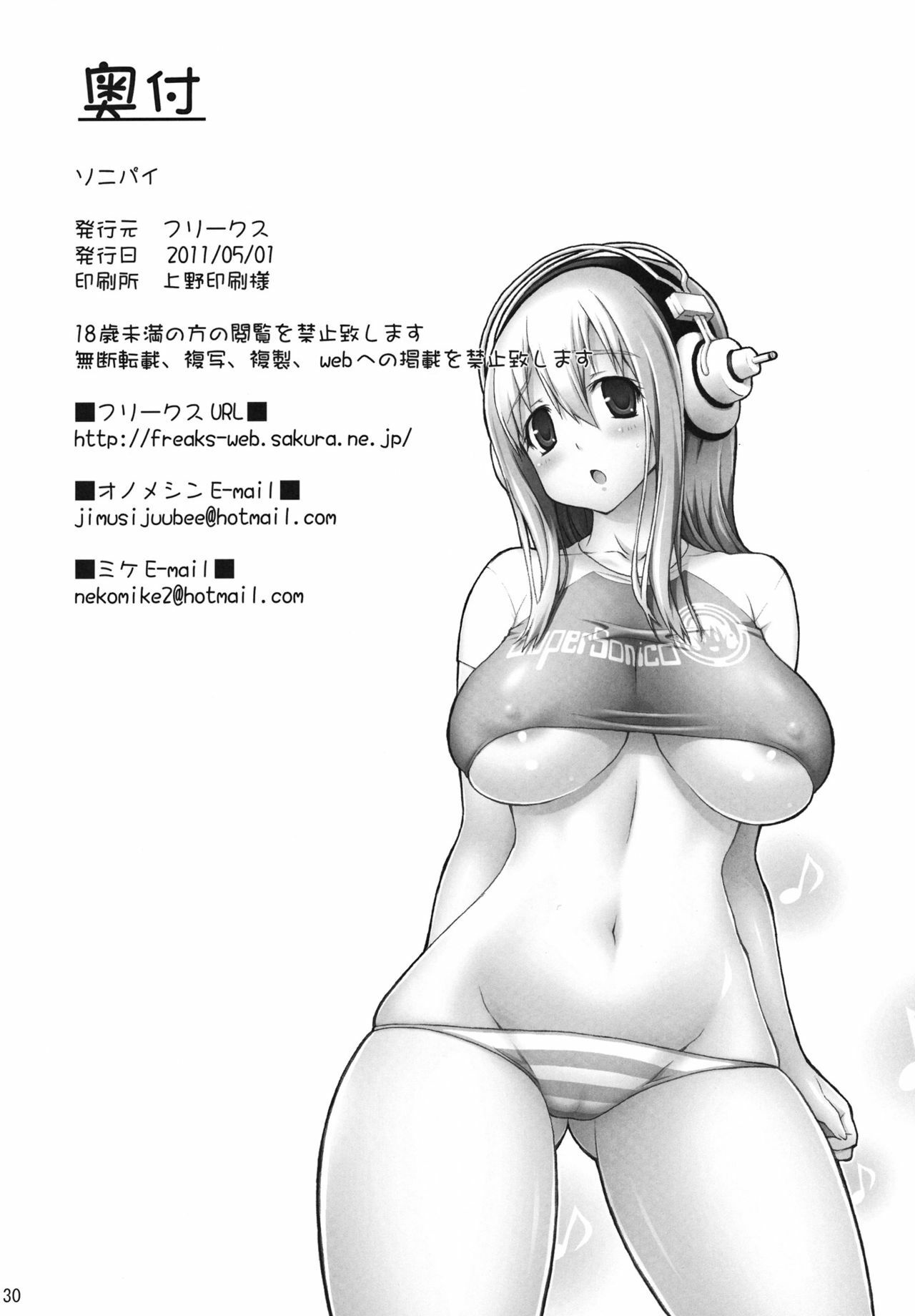 (COMIC1☆5) [FREAKS (Mike, Onomeshin)] Sonipai (Super Sonico) page 29 full