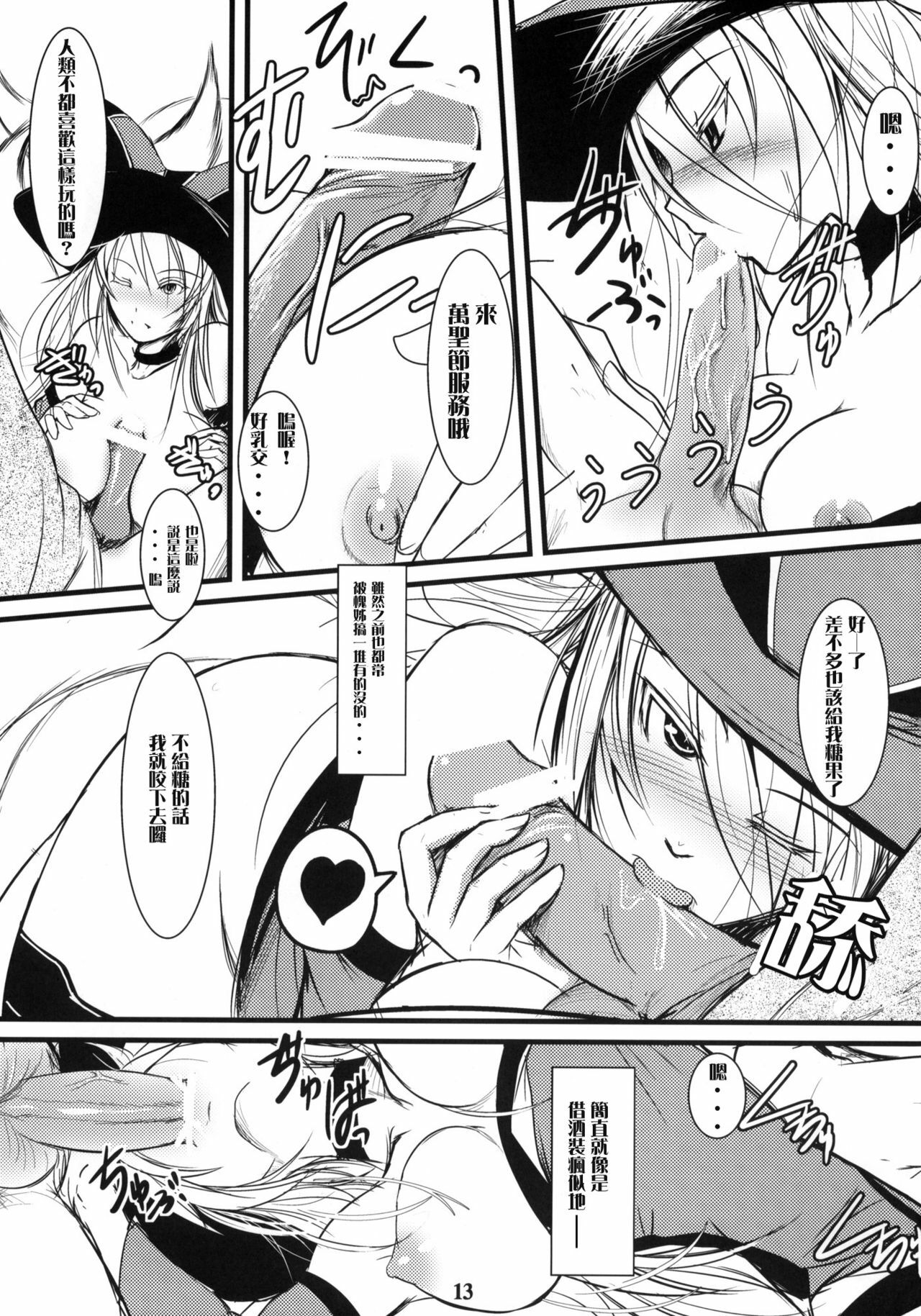 (C79) [Tanmatsu Ijou (BadHanD)] Enju no Mori -Byakko no Mori Gaiden- [Chinese] [華生漢化] page 12 full