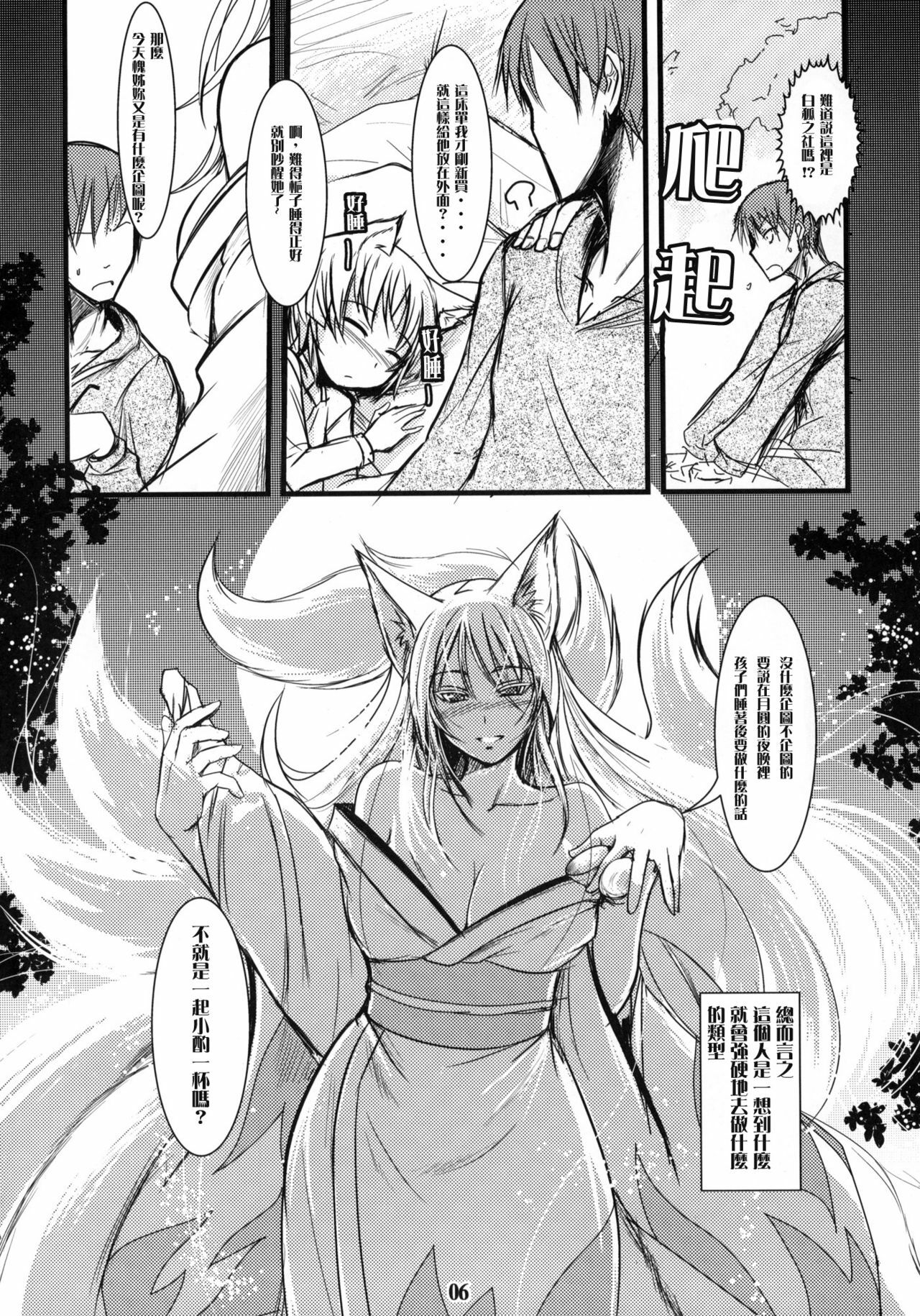 (C79) [Tanmatsu Ijou (BadHanD)] Enju no Mori -Byakko no Mori Gaiden- [Chinese] [華生漢化] page 5 full