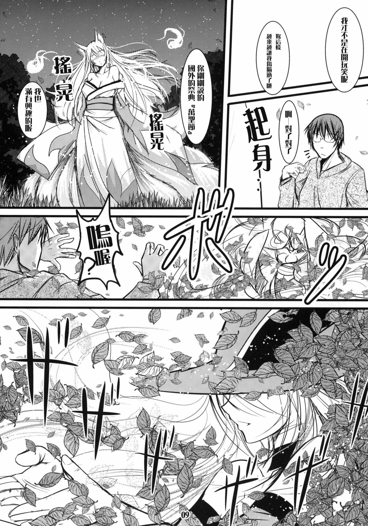 (C79) [Tanmatsu Ijou (BadHanD)] Enju no Mori -Byakko no Mori Gaiden- [Chinese] [華生漢化] page 8 full