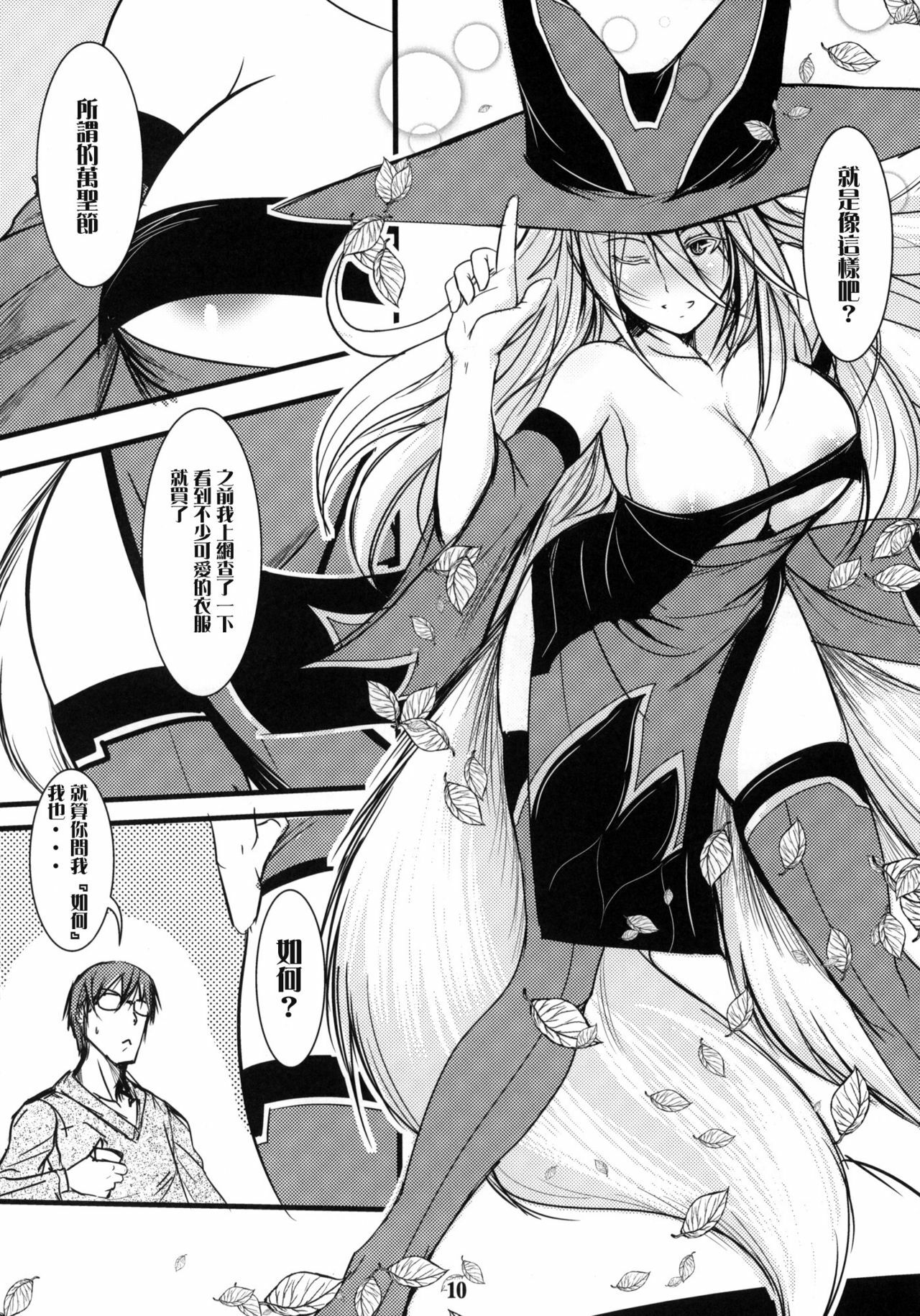 (C79) [Tanmatsu Ijou (BadHanD)] Enju no Mori -Byakko no Mori Gaiden- [Chinese] [華生漢化] page 9 full