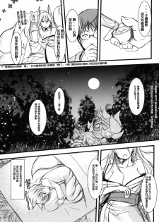 (C79) [Tanmatsu Ijou (BadHanD)] Enju no Mori -Byakko no Mori Gaiden- [Chinese] [華生漢化] - page 6