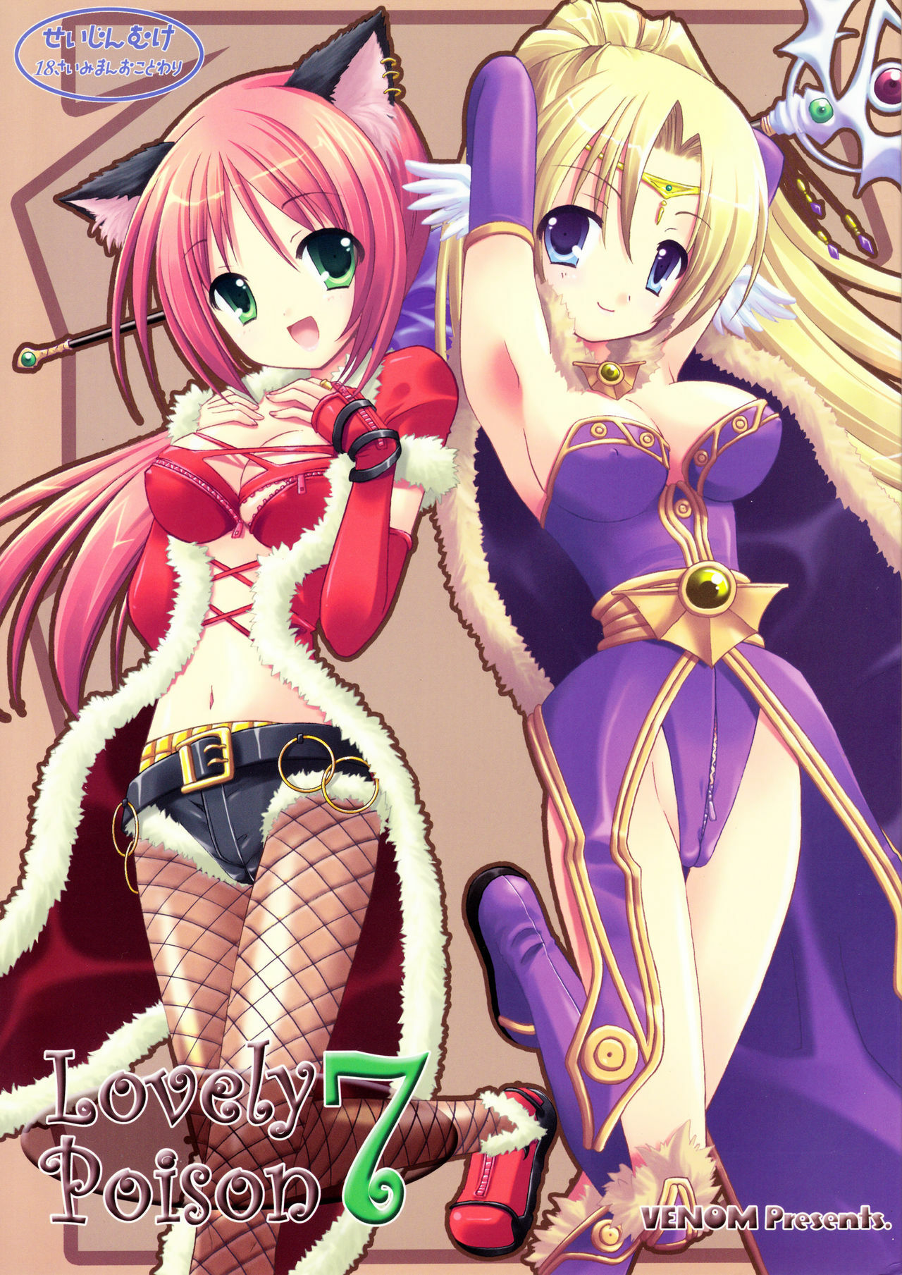 (C70) [VENOM (Alto Seneka, Rusty Soul)] Lovely Poison 7 (Ragnarok Online) page 1 full