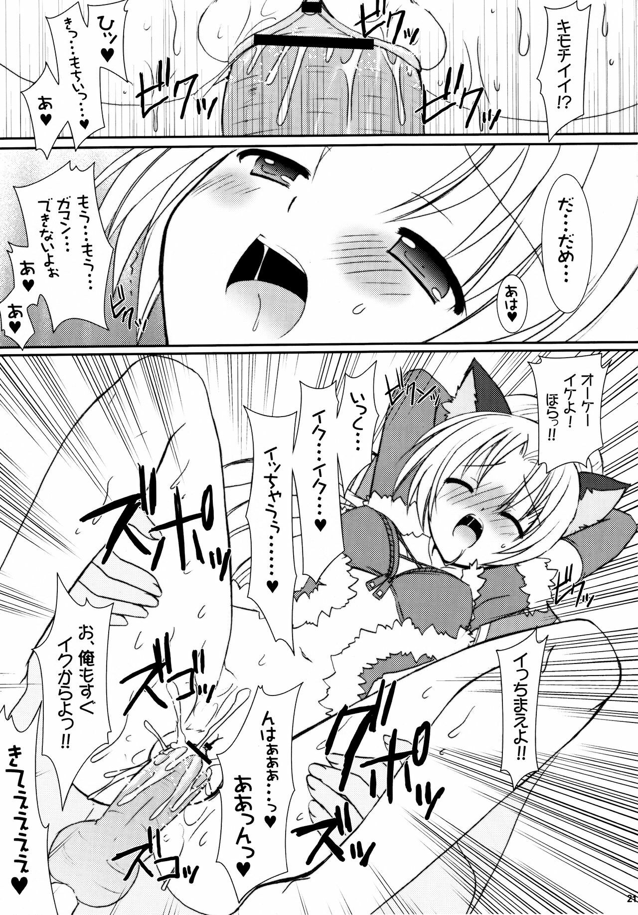 (C70) [VENOM (Alto Seneka, Rusty Soul)] Lovely Poison 7 (Ragnarok Online) page 22 full