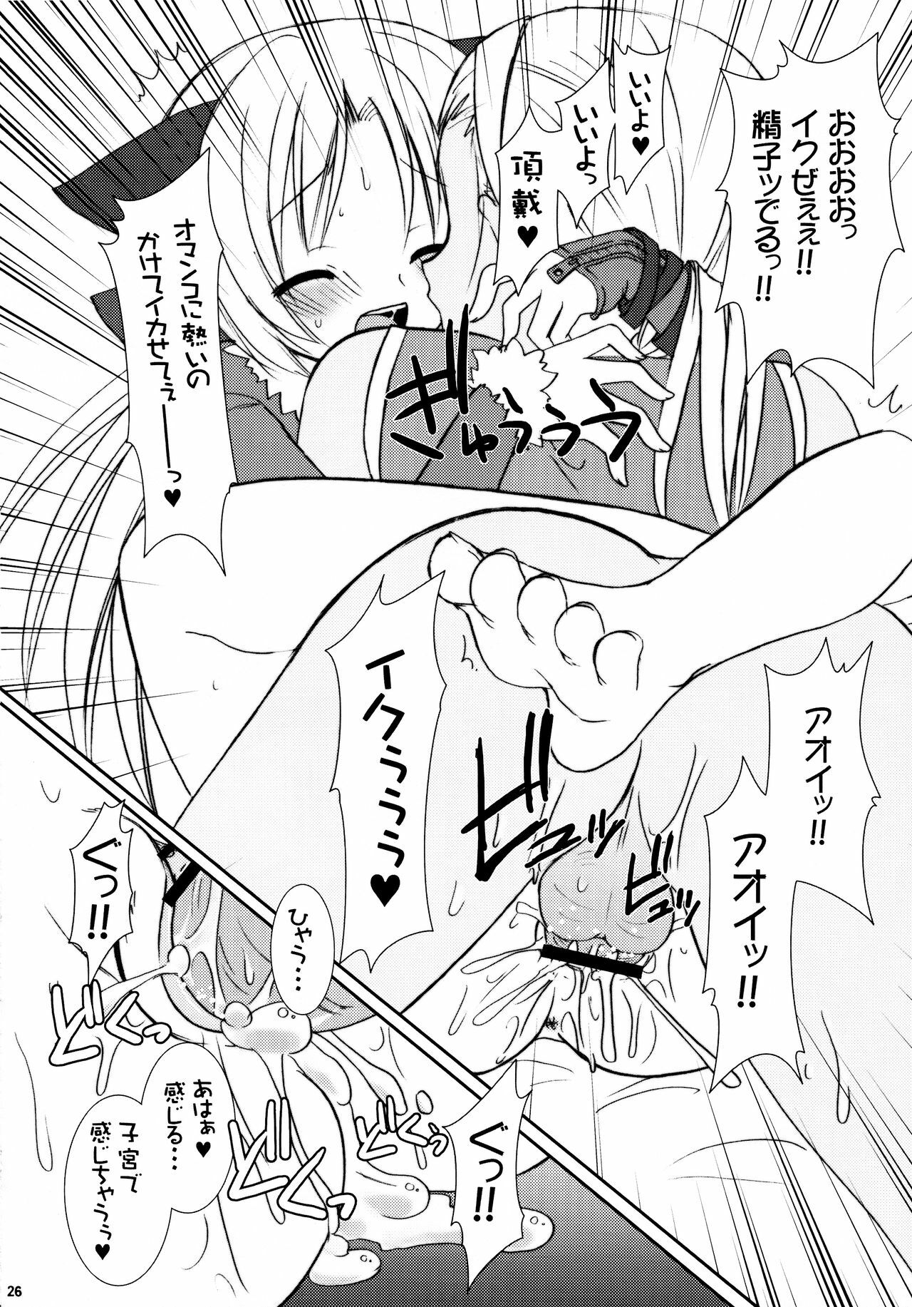 (C70) [VENOM (Alto Seneka, Rusty Soul)] Lovely Poison 7 (Ragnarok Online) page 26 full