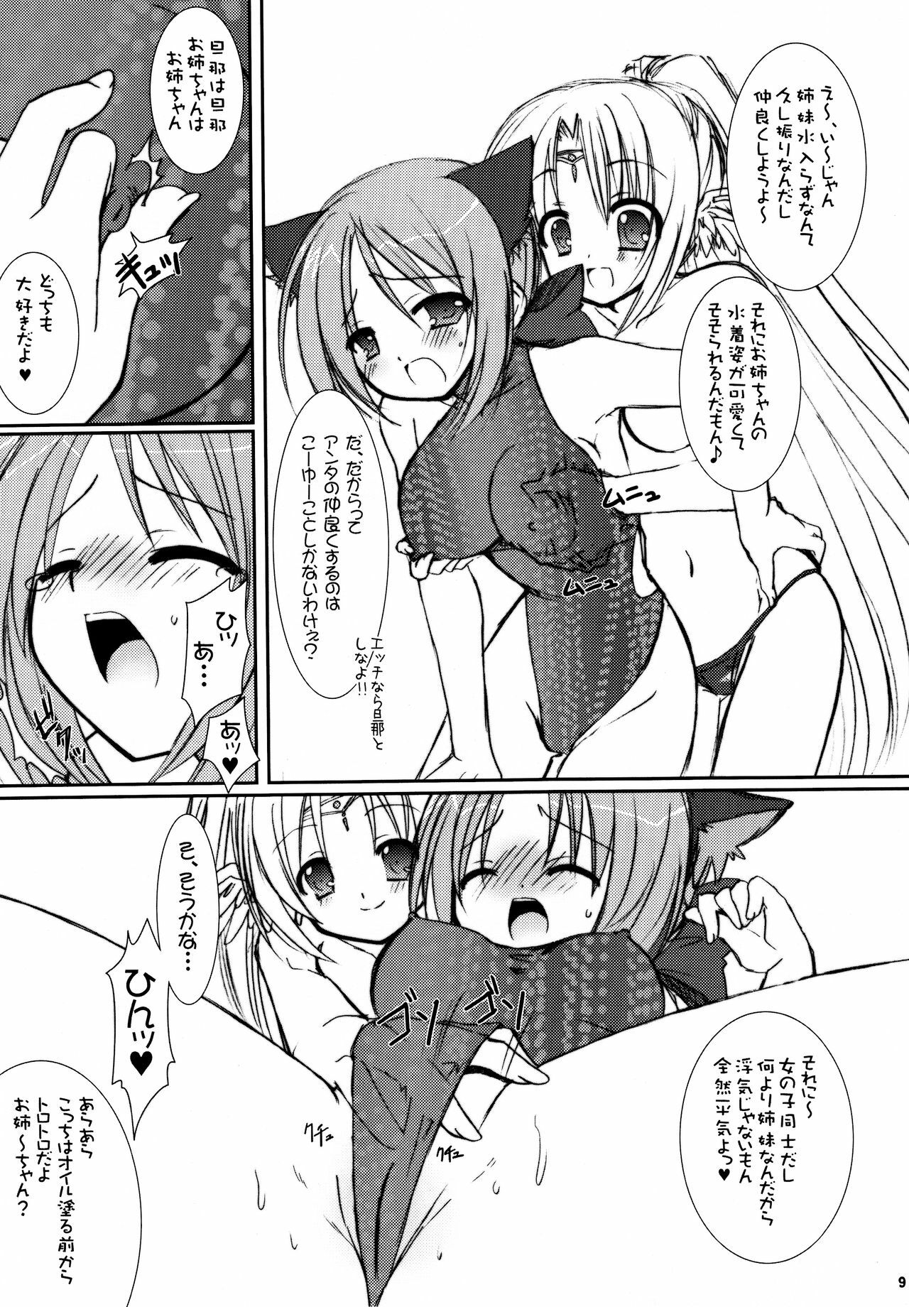 (C70) [VENOM (Alto Seneka, Rusty Soul)] Lovely Poison 7 (Ragnarok Online) page 9 full