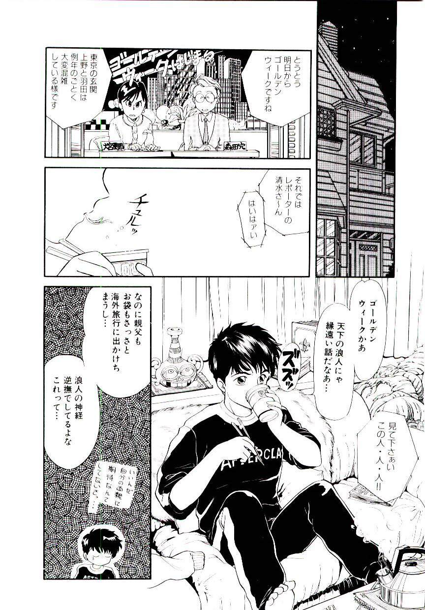 [Ozuno Mahou] Hatsukoi Promise page 91 full