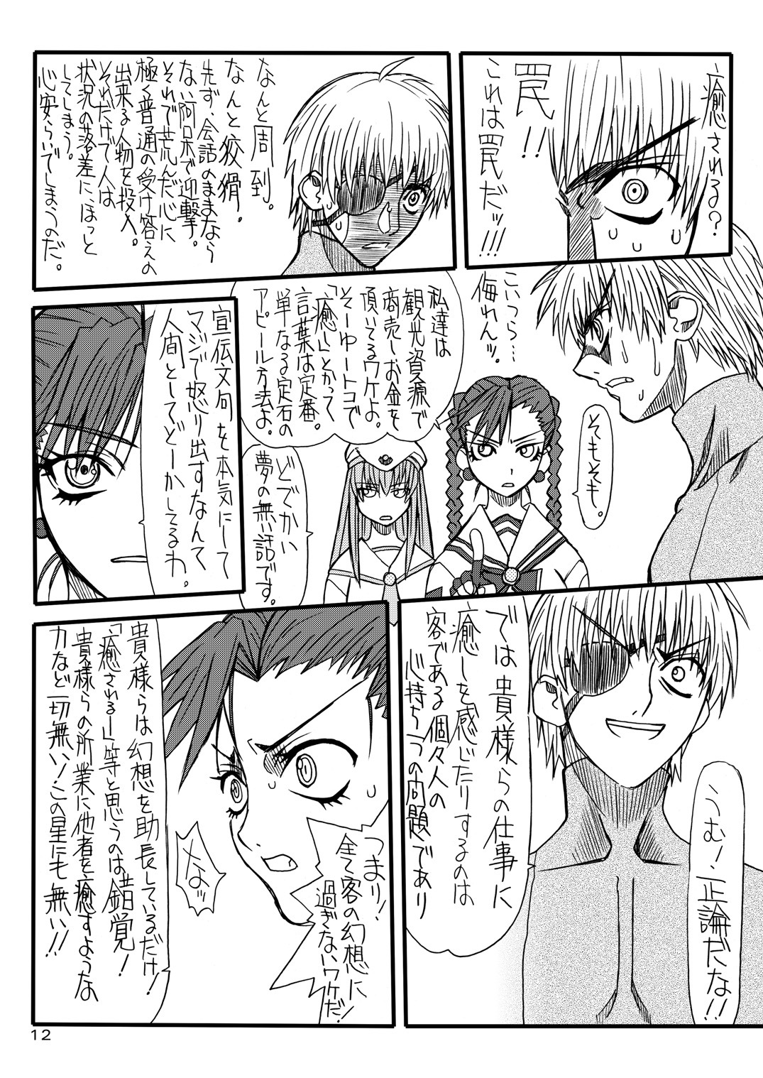 [Power Slide (Uttorikun)] Monzetsu Iyashi Jigoku (ARIA) [Digital] page 11 full