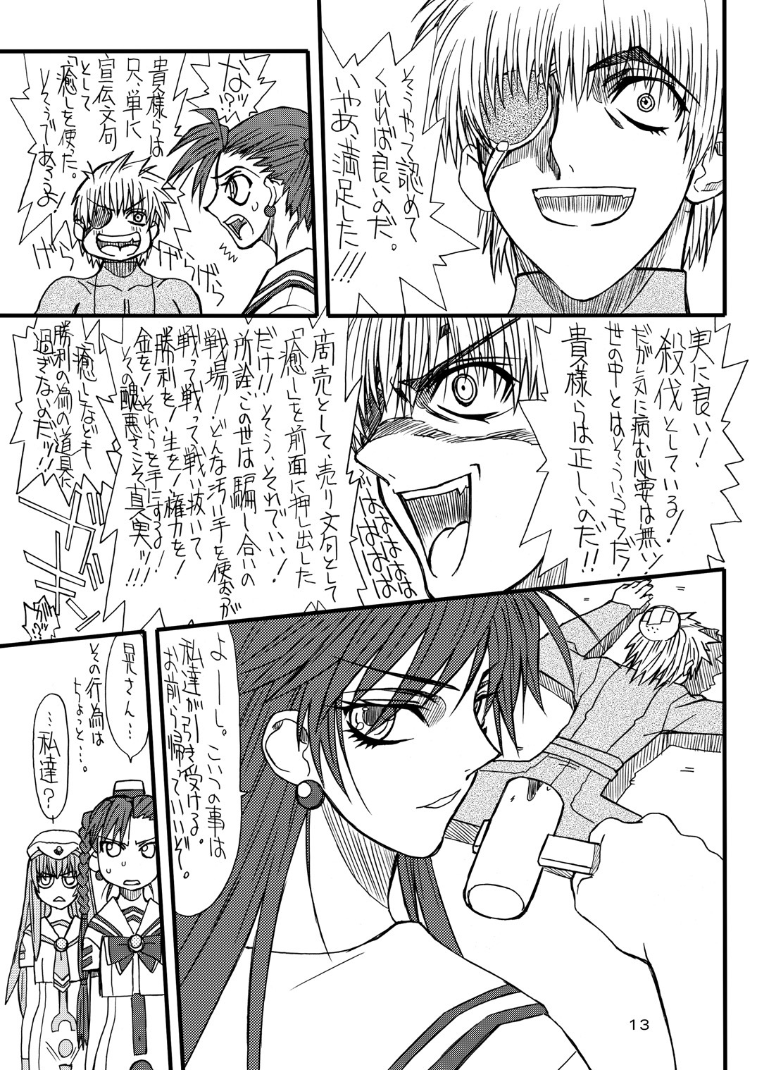[Power Slide (Uttorikun)] Monzetsu Iyashi Jigoku (ARIA) [Digital] page 12 full