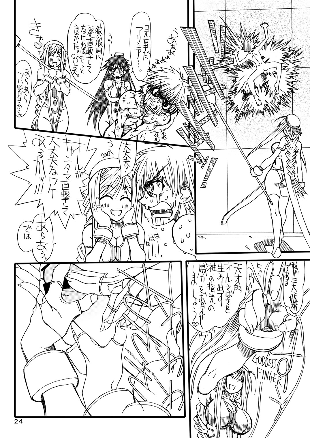 [Power Slide (Uttorikun)] Monzetsu Iyashi Jigoku (ARIA) [Digital] page 23 full