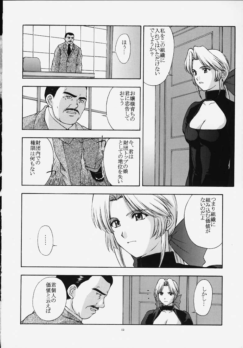 (C58) [Secret Society M (Kitahara Aki)] Utahime no shouzou (Dead or Alive) page 11 full