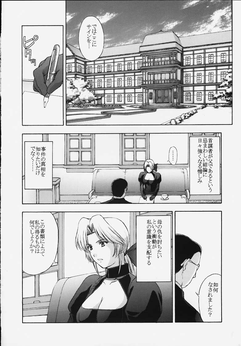 (C58) [Secret Society M (Kitahara Aki)] Utahime no shouzou (Dead or Alive) page 5 full