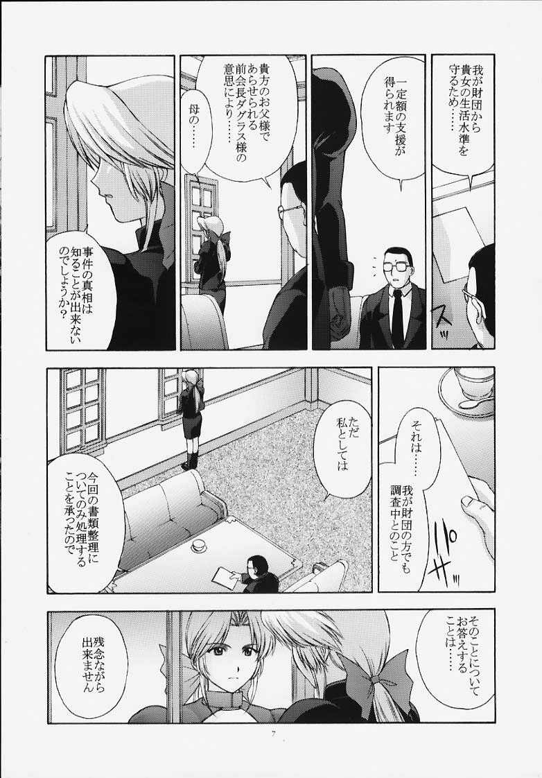 (C58) [Secret Society M (Kitahara Aki)] Utahime no shouzou (Dead or Alive) page 6 full