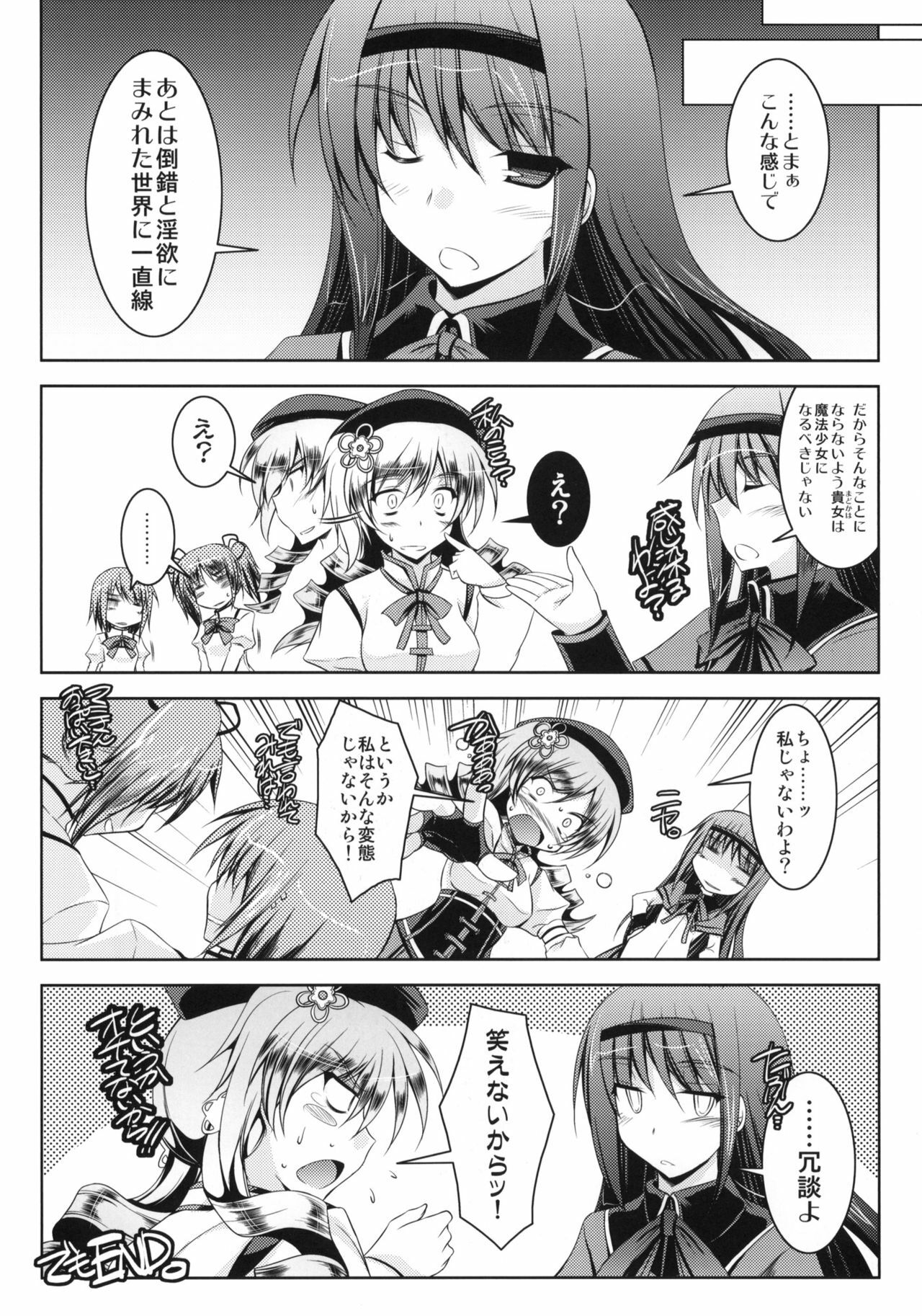 (SC51) [Kaiki Nisshoku, ELHEART'S (Ayano Naoto, Ibuki Pon)] Mami-san no Seiiki de oo Shichau Hon (Puella Magi Madoka Magica) page 32 full