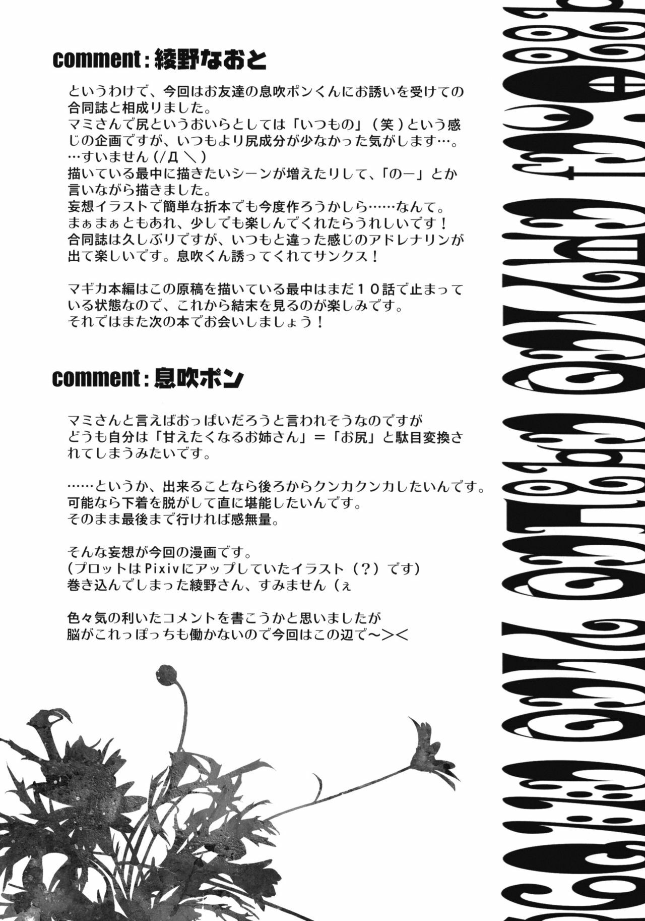 (SC51) [Kaiki Nisshoku, ELHEART'S (Ayano Naoto, Ibuki Pon)] Mami-san no Seiiki de oo Shichau Hon (Puella Magi Madoka Magica) page 34 full