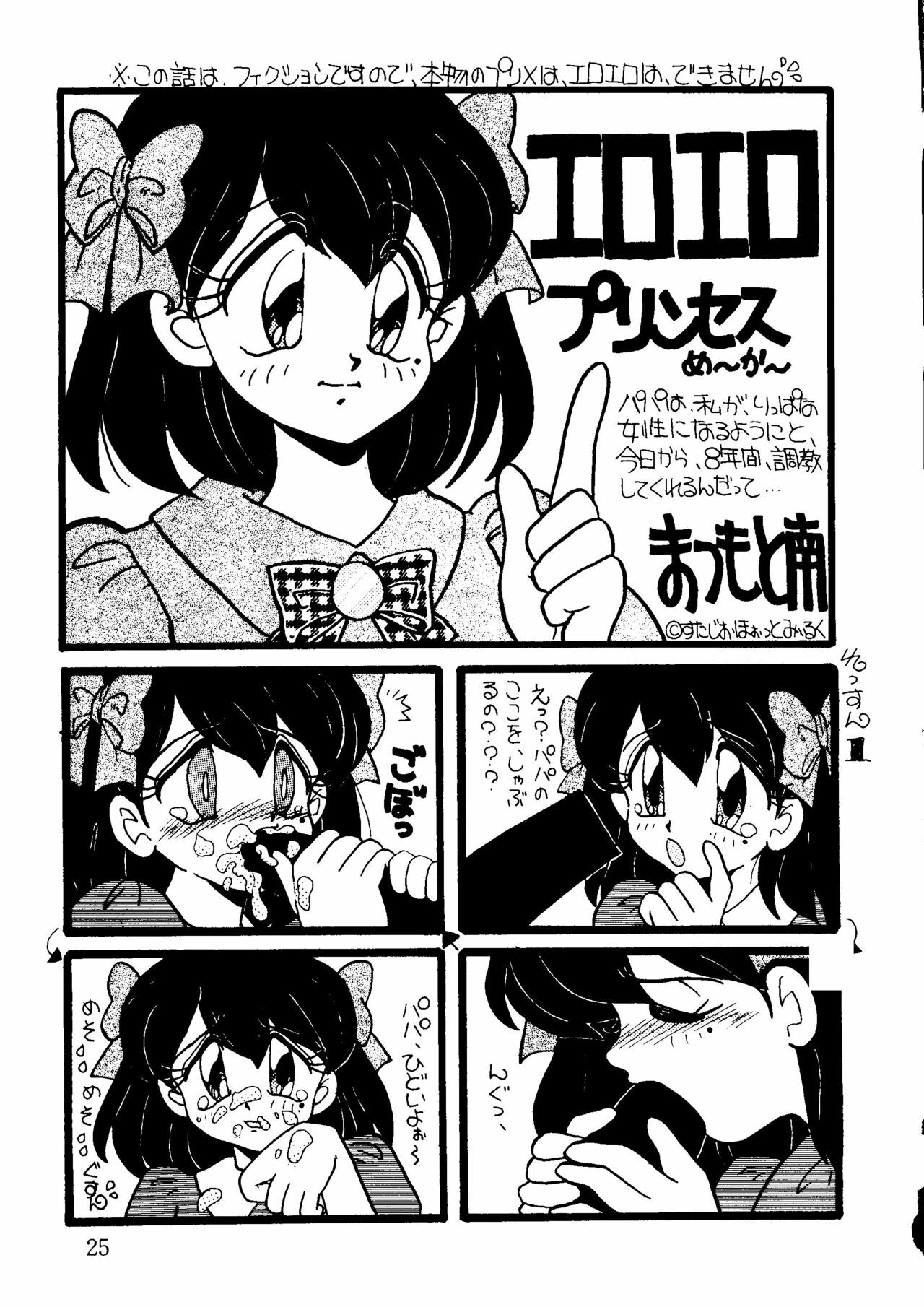 (C47) [URA. (Various)] Captured 9 (Various) page 24 full