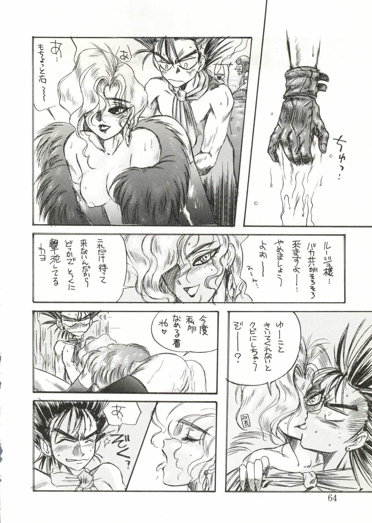 (C47) [URA. (Various)] Captured 9 (Various) page 63 full