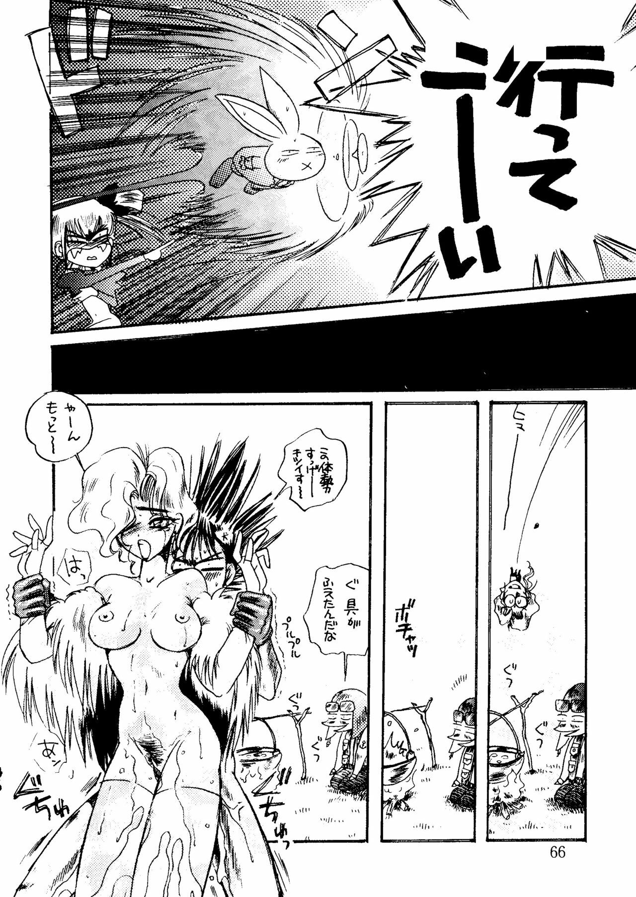 (C47) [URA. (Various)] Captured 9 (Various) page 65 full