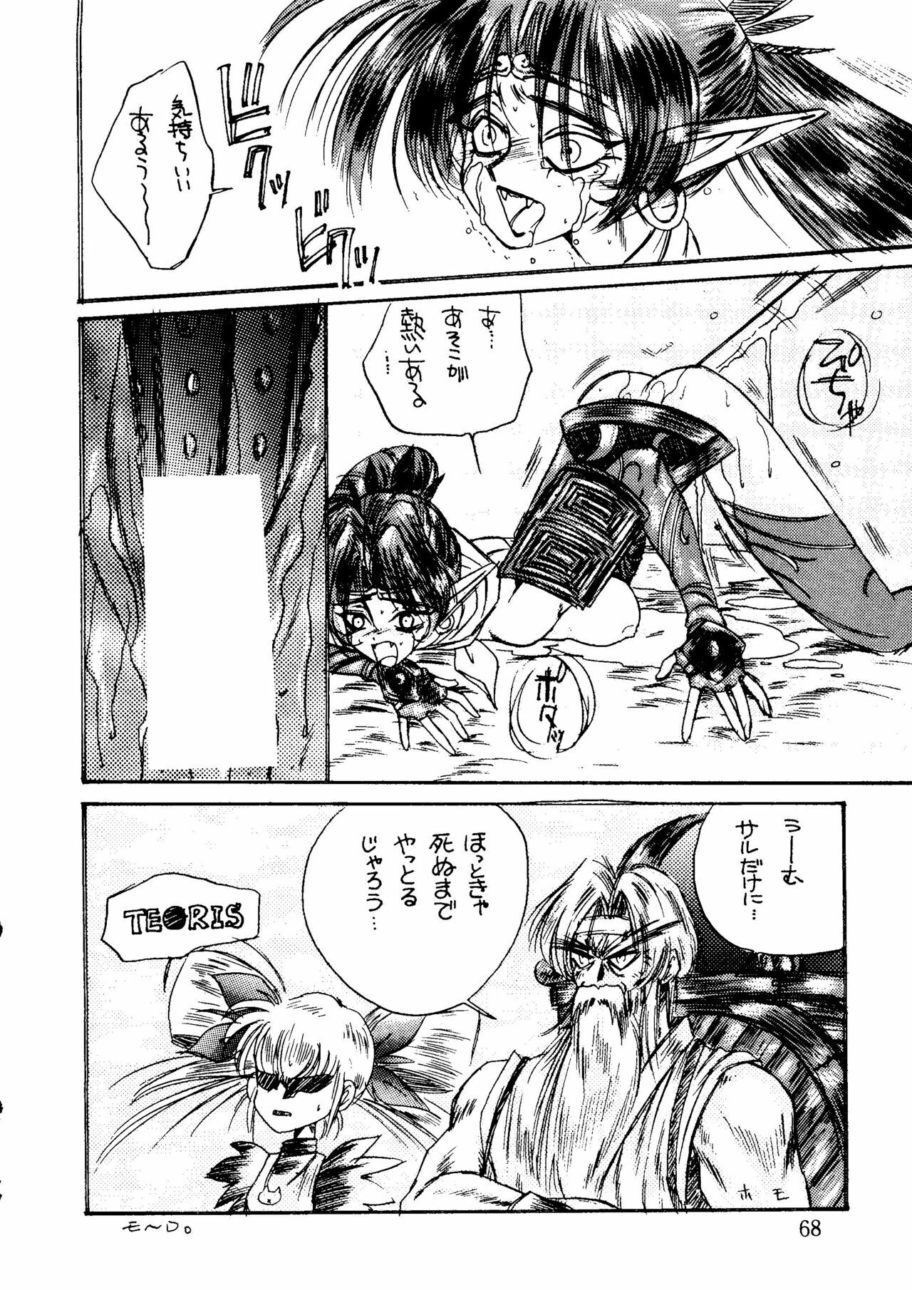 (C47) [URA. (Various)] Captured 9 (Various) page 67 full