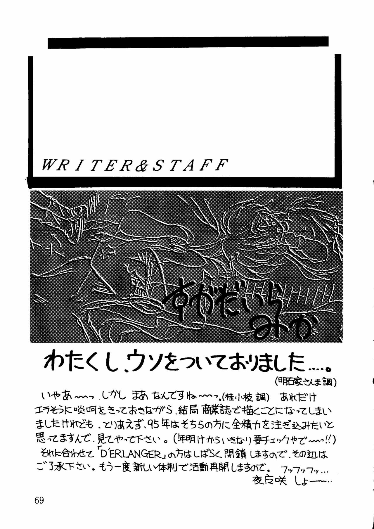 (C47) [URA. (Various)] Captured 9 (Various) page 68 full