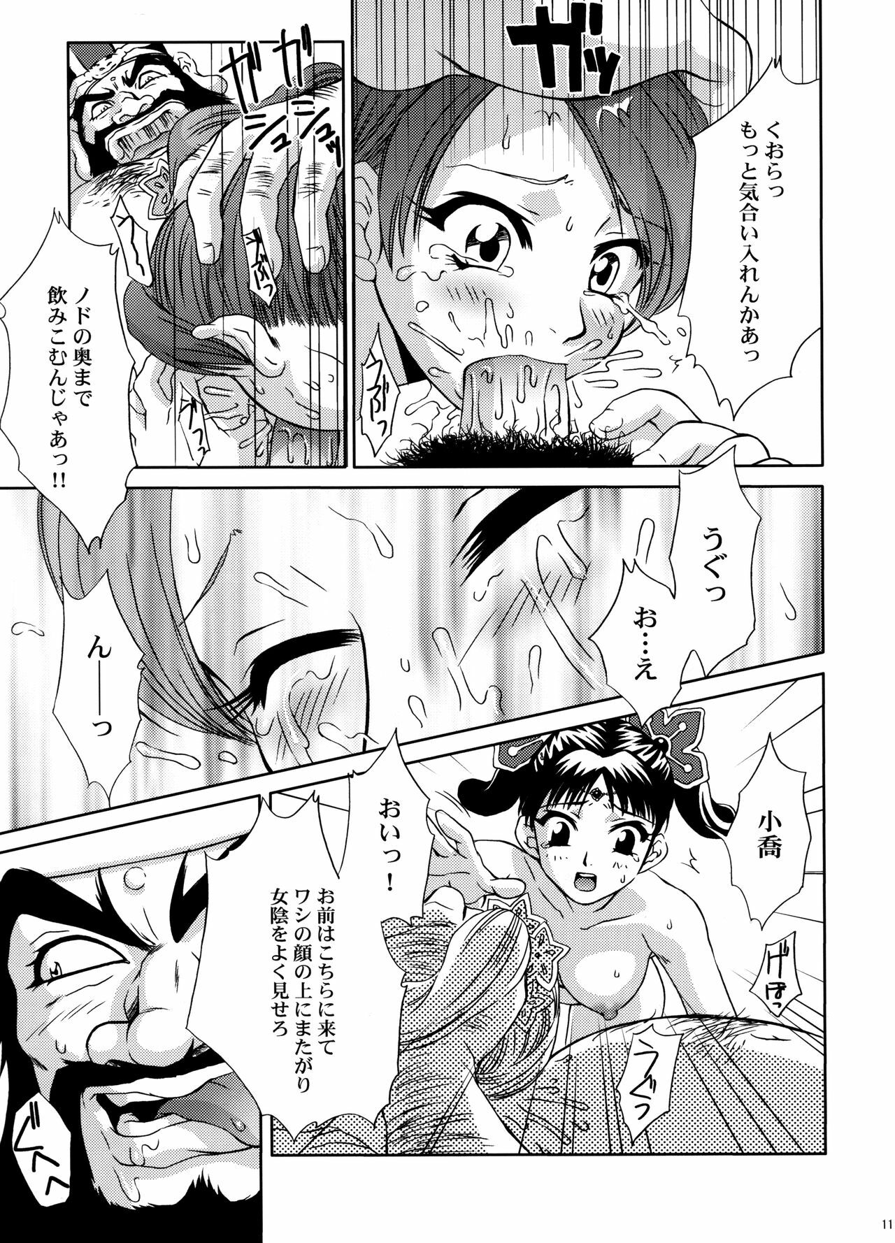 (C70) [U.R.C (Momoya Show-Neko)] U.R.C Maniax 5 (Dynasty Warriors, Sakura Taisen) page 10 full