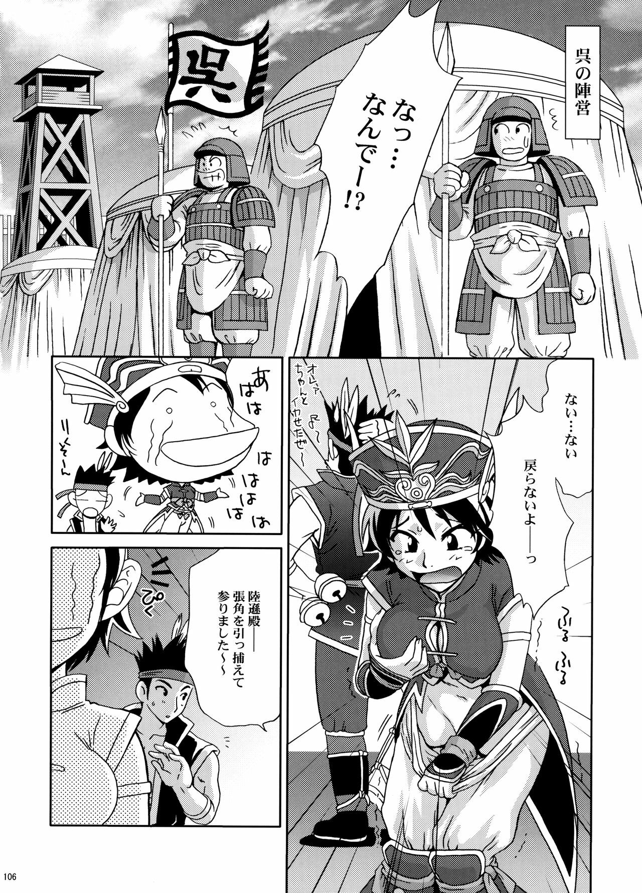 (C70) [U.R.C (Momoya Show-Neko)] U.R.C Maniax 5 (Dynasty Warriors, Sakura Taisen) page 104 full