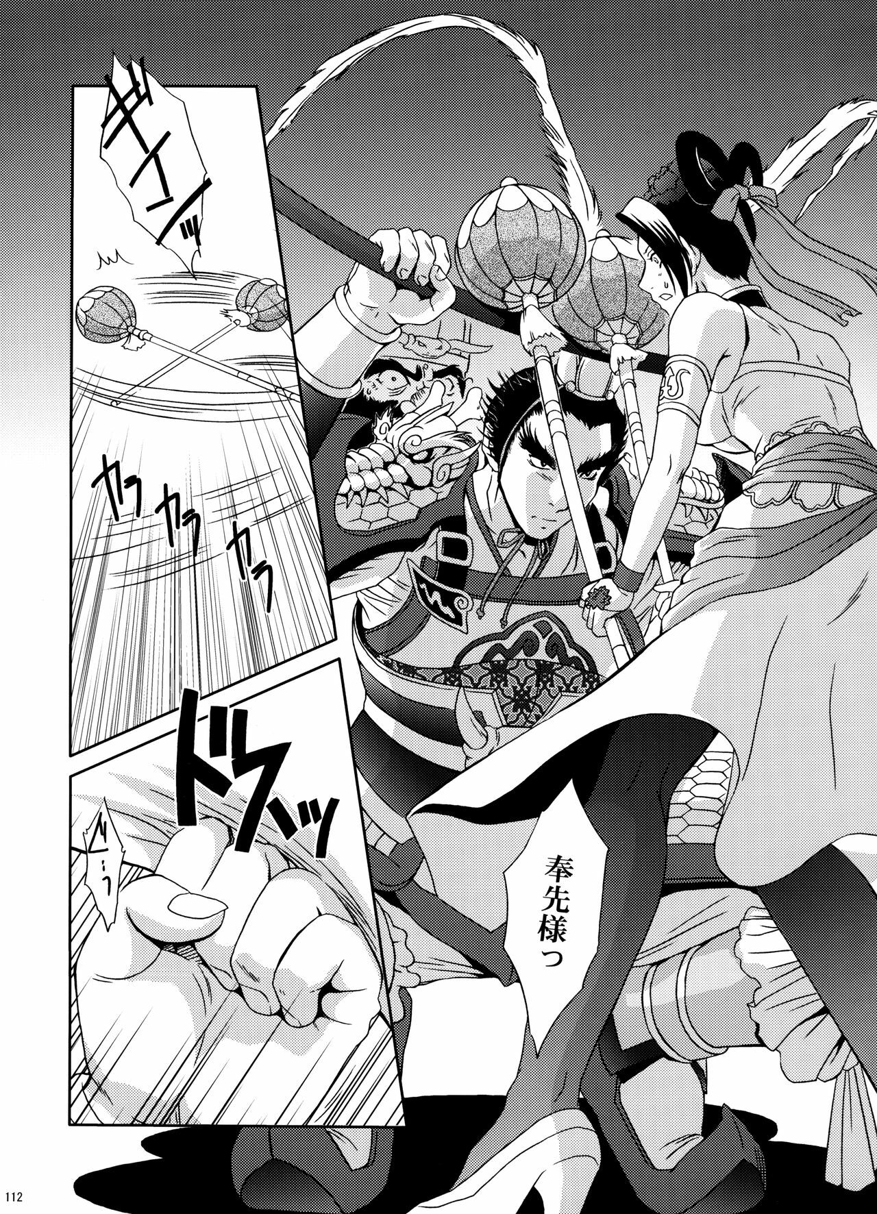 (C70) [U.R.C (Momoya Show-Neko)] U.R.C Maniax 5 (Dynasty Warriors, Sakura Taisen) page 110 full
