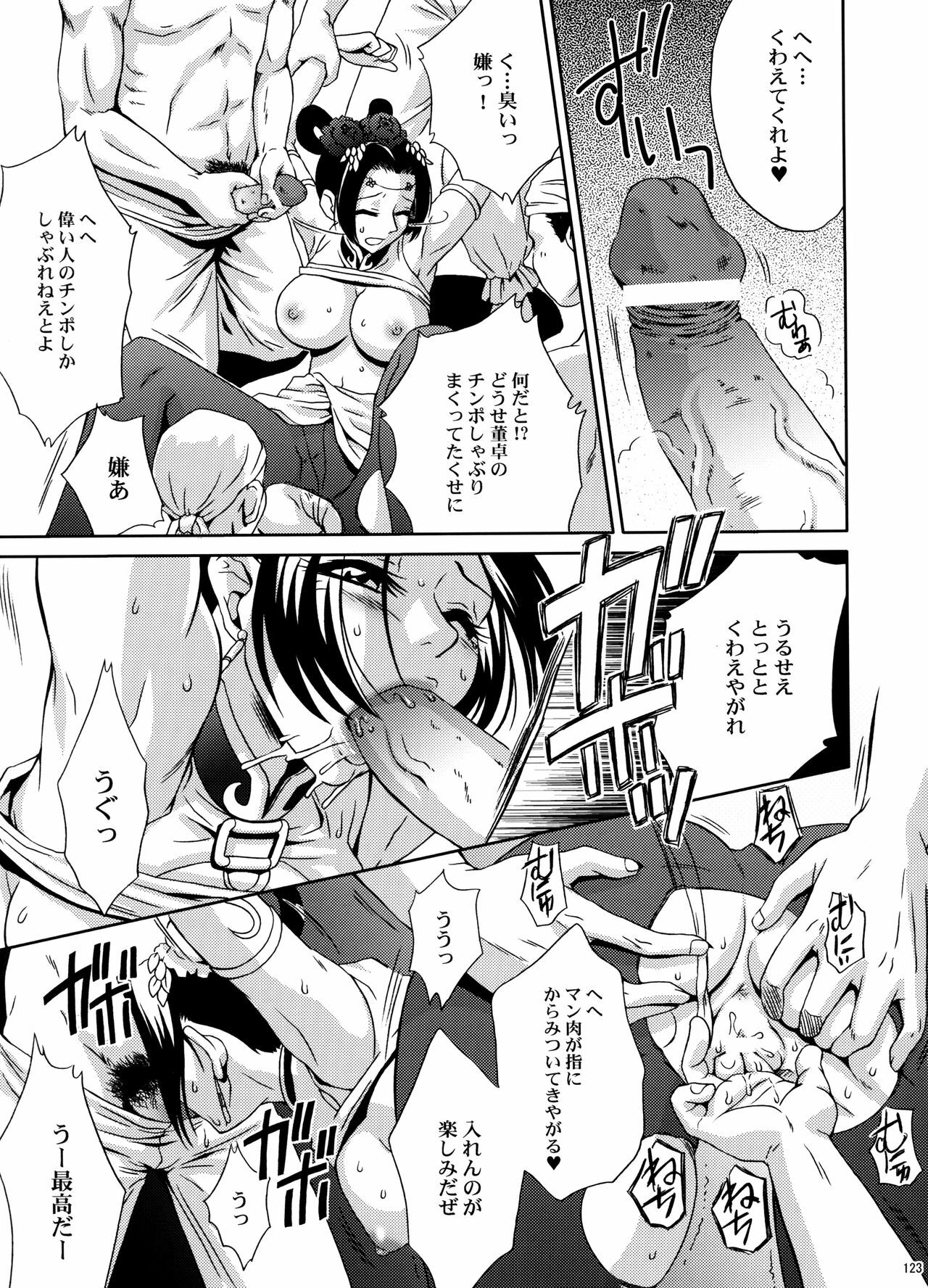(C70) [U.R.C (Momoya Show-Neko)] U.R.C Maniax 5 (Dynasty Warriors, Sakura Taisen) page 121 full